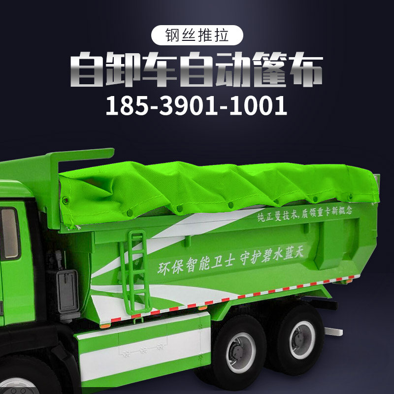 钢丝推拉式全自动篷布 轻轨钢丝圆钢轨道渣土自卸翻斗卡货车防雨