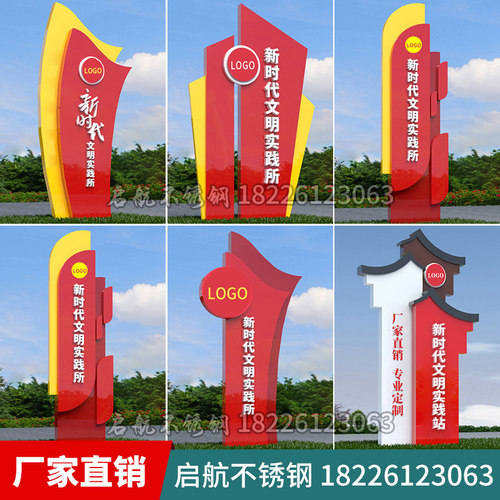 定制新时代文明实践站 广场立牌社会主义核心价值观党建雕塑 村牌