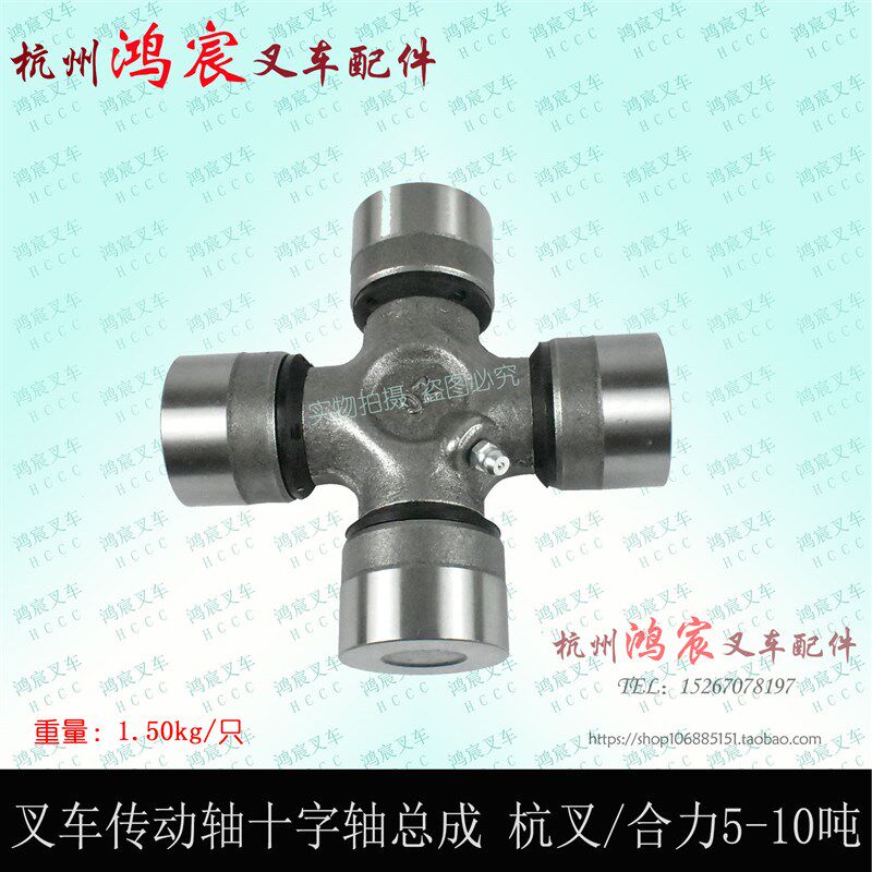 叉车十字传动轴十字轴总成 万向节 杭叉 合力5-10吨