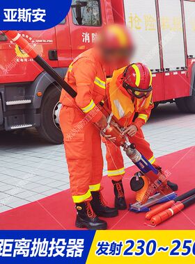 亚斯安 PTQ-230型远距离救生抛投器 230米气动救援抛绳发射抛投器