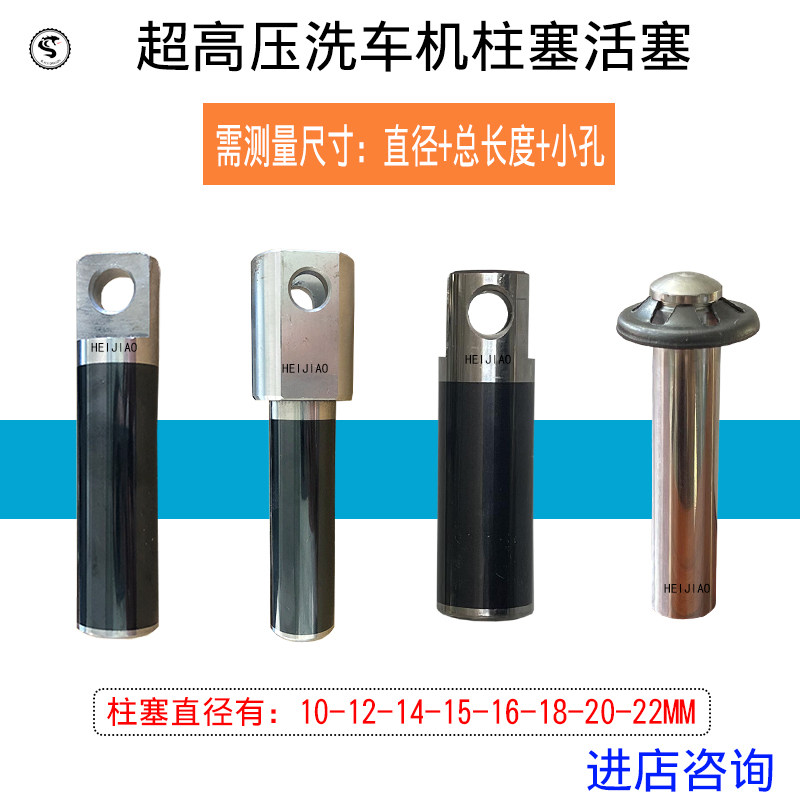 欧赛特黑毛盘力大乘冠超高压清洗机配件洗车机泵头喷瓷柱塞活塞杆