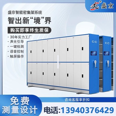 密集架手摇电动智能密集柜档案室移动带锁柜资料架凭证柜文件柜