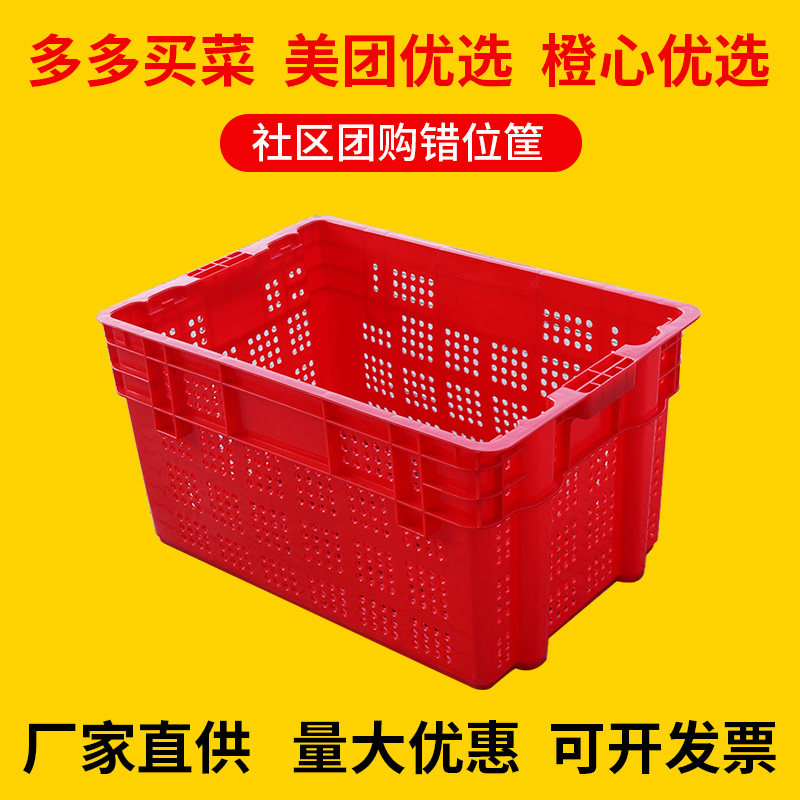 美团橙心优选多多买菜兴盛配送篮子蔬菜胶框子错位筐塑料筐周转筐