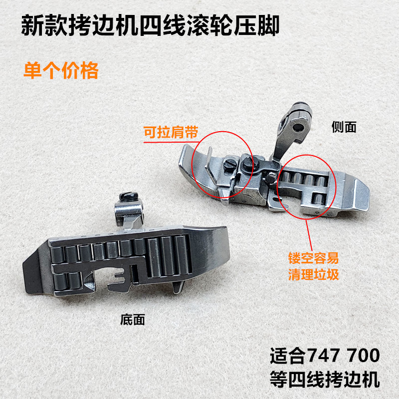 700四线拷边机滚轮压脚EX798锁边包缝厚料皮革轮子压脚缝纫机配件