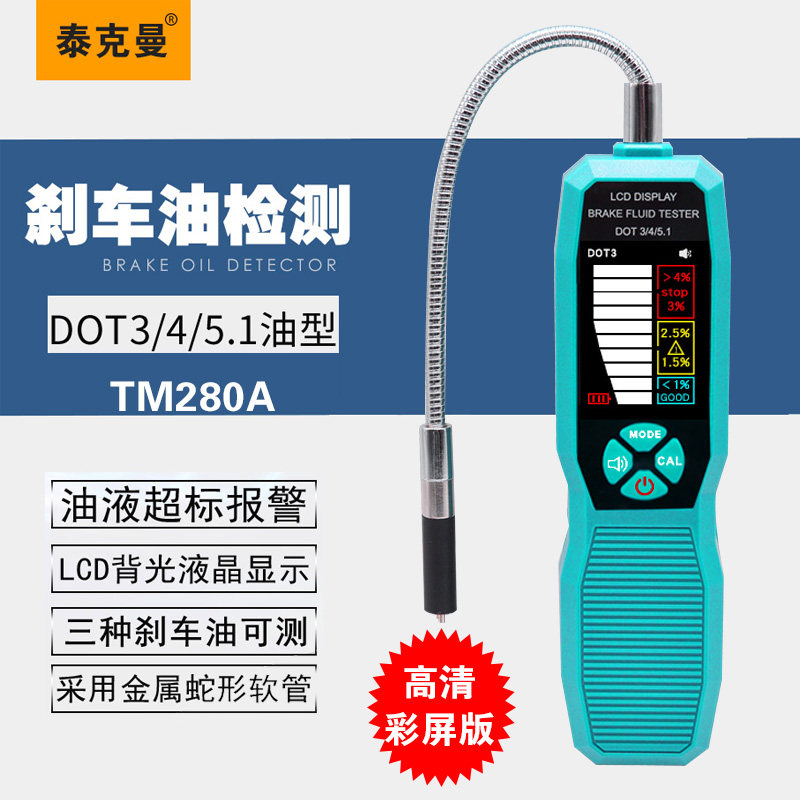 汽车高精度数显刹车油检测仪油质含水量测试仪制动液水分测量工具