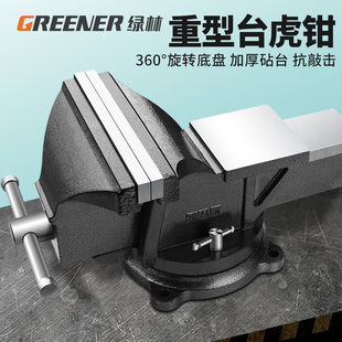 绿林台虎钳子小型桌钳夹具工业级重型工作台多功能 送固定螺栓