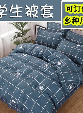 150x200被套160x210cm120学生130x180单件140*170被罩190x220x230