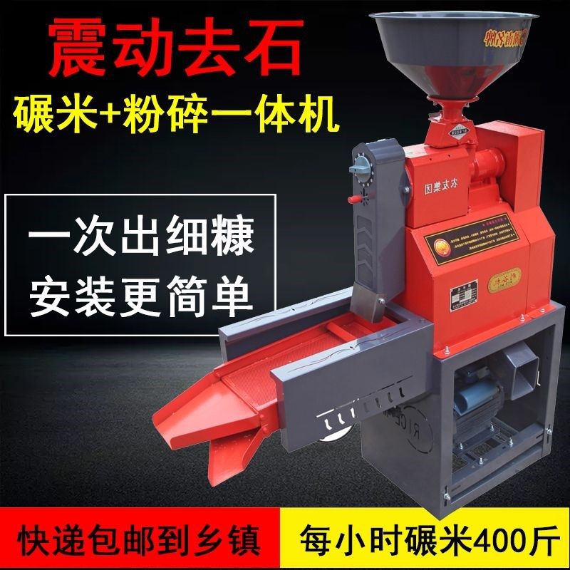 多功能碾米机打米机家用小型全自动剥壳机水稻脱精米机碎米机220v