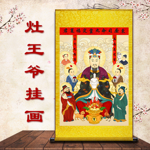 灶王爷灶神像画像灶君画灶公灶婆丝绸画东厨司命九灵元王定福神君