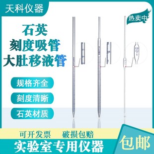 10ml石英大肚吸管移液吸管耐高温石英移液管 石英刻度吸管1