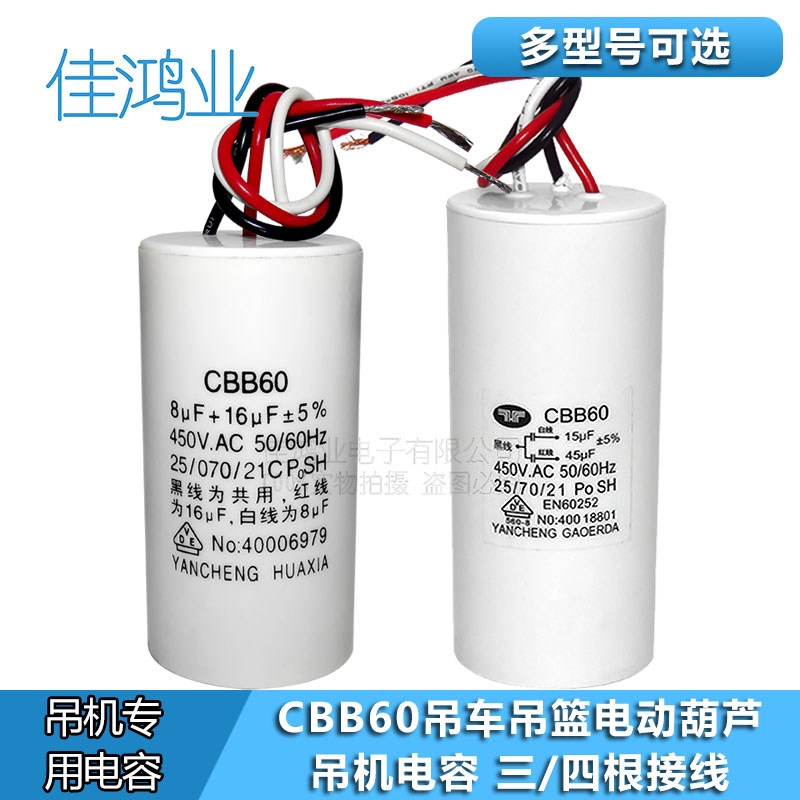 CBB60三3根线四4线双电容450V电机吊车吊篮葫芦吊机启动电容通用