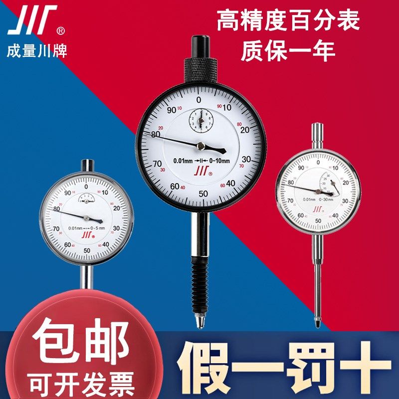 成量上工防震百分表棱环机械指针式校表头0-5-10-20-30-50-80-100