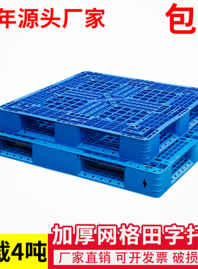 田字塑料托盘仓库网格垫板防潮板塑货架货物叉板叉车托板地垫加厚