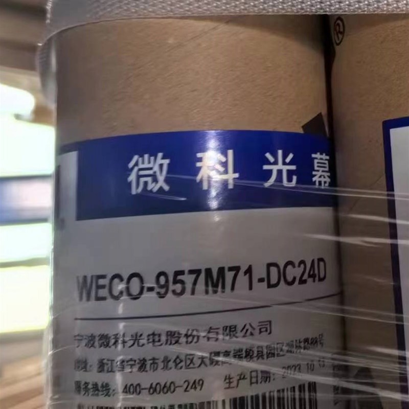 微科光幕WECO-957M71-DC2D 957M71-C220/GCE 957L MBF通力电梯