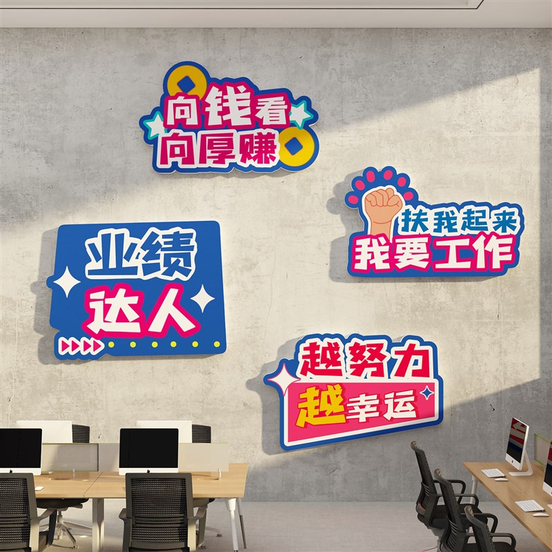 办公室墙面装饰销售部团队励志标语企业文化布置贴纸公司618氛围