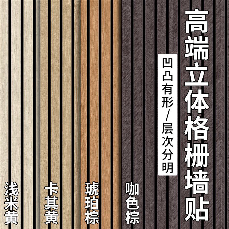 立体格栅电视背景墙装饰遮丑墙面护墙板自粘墙贴木饰面板墙壁贴纸