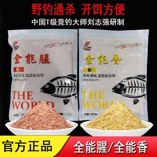 刘志强全能腥全能香全套野钓鲫鱼腥香饵料罗非野钓单开鲫鱼夜钓饵