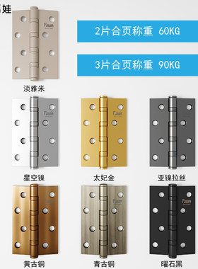 福娃 门合页大全平开合叶不锈钢木门房门普通静音折页4寸活页五金