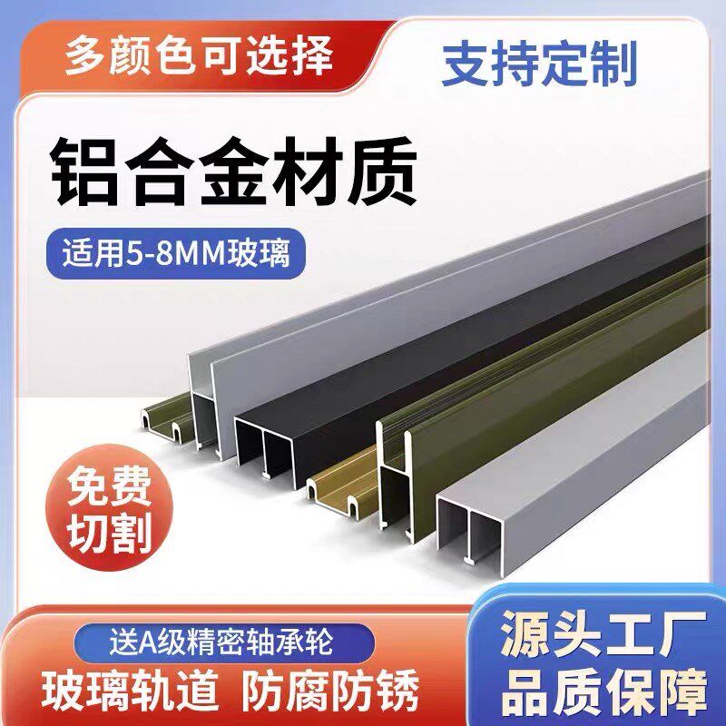 5~~8mm玻璃轨道三件套移门展示柜橱柜书柜等滑道滑轨趟门推拉门