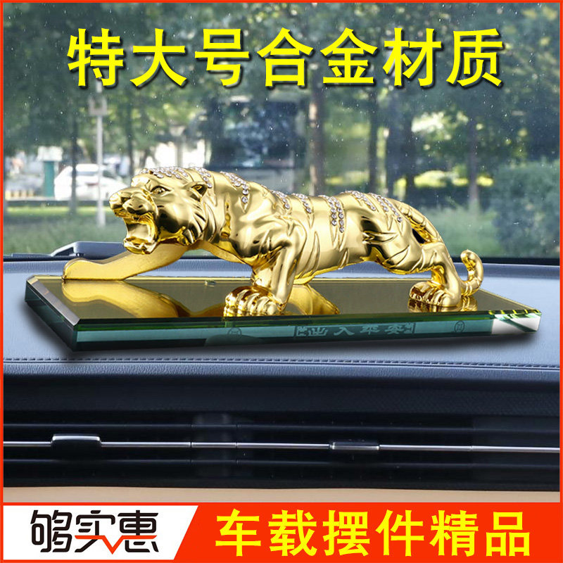 合金老虎摆件汽车内装饰品水晶属相虎年吉祥物十二生肖车载香水座