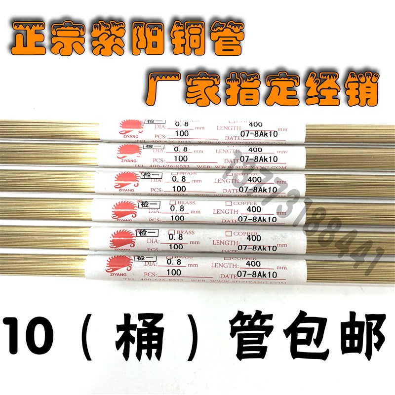 穿孔机打孔机放电配件正宗山东紫阳电极管黄铜管电极丝黄铜棒铜丝