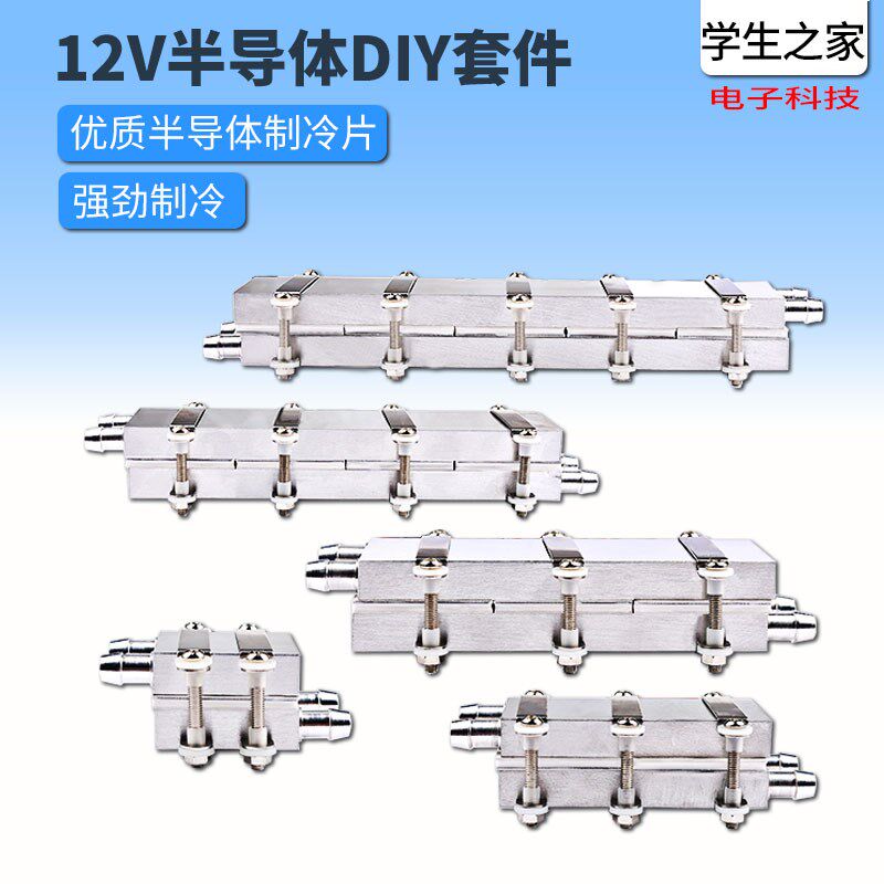 12V半导体制冷片DIY水冷降温20~150L鱼缸冷水机系统套件CPU制冷器