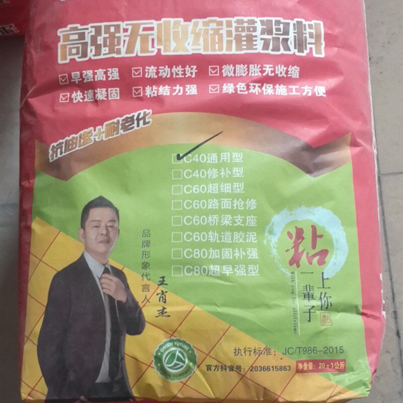 C40C60C80高强无收缩灌浆料高强度易施工抗油渗耐老化灌浆料