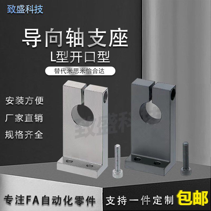 导向轴支座L型开口型固定座 不锈钢管固定底座 L块光轴夹座