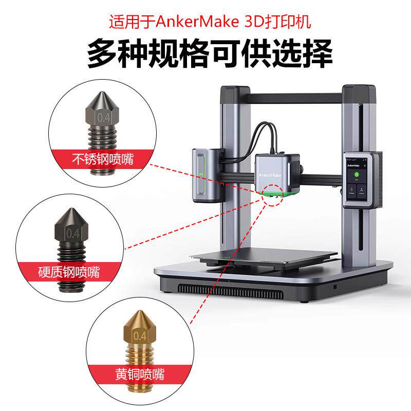 d打克印AnkerMak配件 挤出机打印头耐磨金属喷适用Anke机r头Make