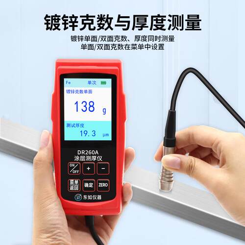 东如涂层测厚仪镀锌检测R260A/DRD280A/DR60A00A/DR层9000/DR15A