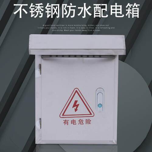 表不锈钢电配电箱户250*300*外防雨箱监箱控落地抱箍布线新能源充