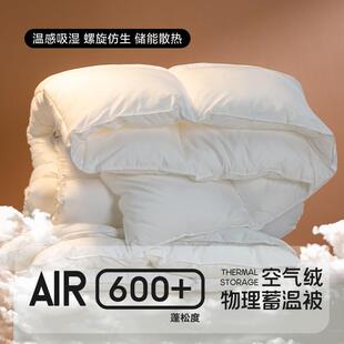 新款空气绒绒物理蓄温被BBL空气磨被子酒店被芯毛空气棉被暖保冬