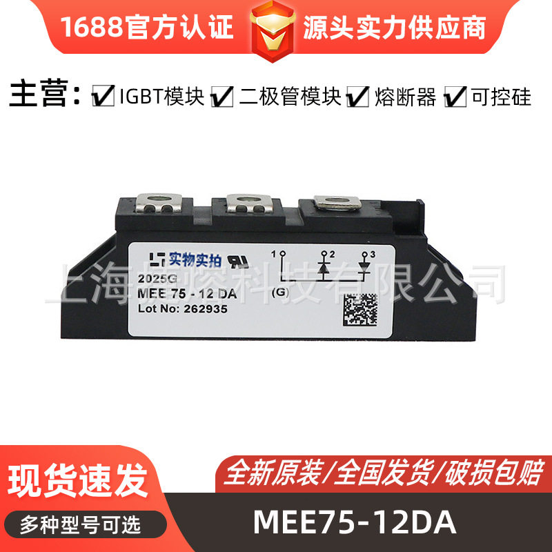 MEE75-12DA MEE95-06DA  MEE250-12DA MEE300-06DA 单相整流桥