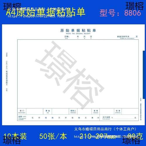 仆1销0本4原始粘贴单AA4大小报单据财务会计证粘贴凭费用报无品牌