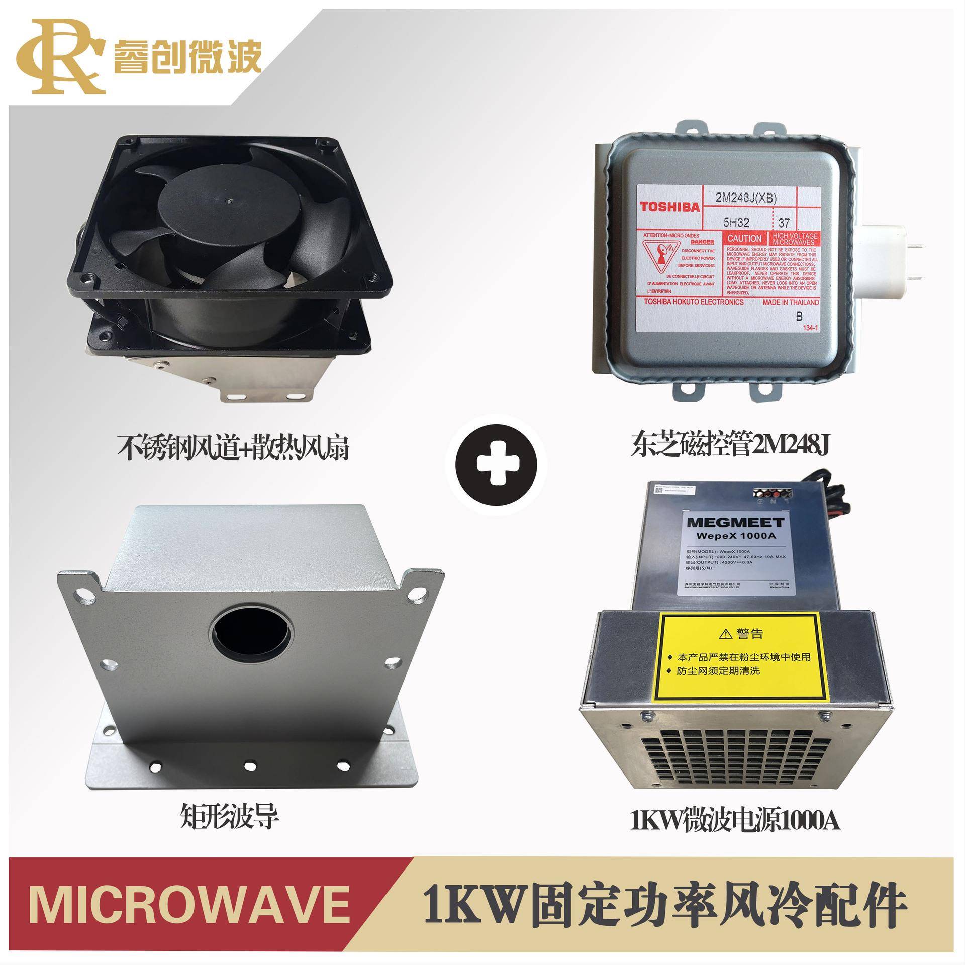 工微波干燥设备元业件磁器控管电源波风扇1KW导微波QBH功率固定/