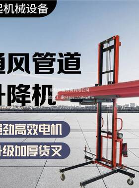 通管升道升降机管道安XWF装提风机降双臂电动升平台冷库板升降机2