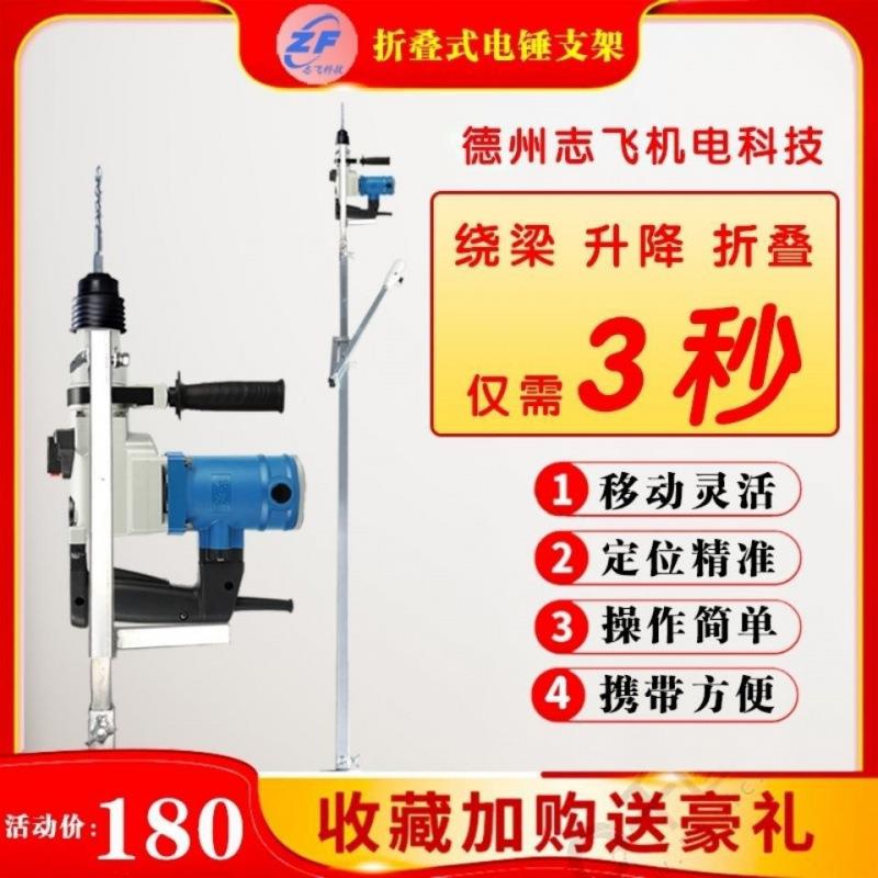 电支架植筋孔折叠伸436缩推升降式手打眼冲击钻吊顶车锤载打便携