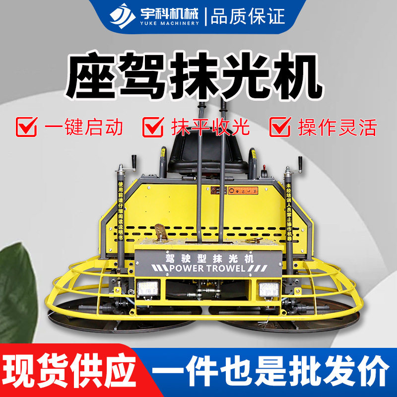 座驾式汽油双盘混凝土抹光机