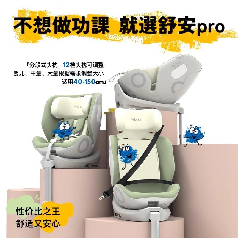 舒安pr儿o童舒安安全座椅儿车载车用可坐可躺宝宝新生汽椅0婴-到1