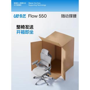永撑腰Flow550人体工学椅子电椅竞久坐座76641椅椅办公椅电艺脑椅