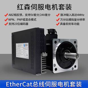 红森EtherCat总线60/80/110/130伺服电机套装交流驱动控制器高性