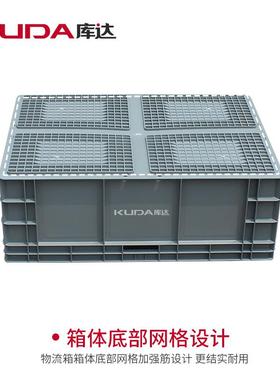 库达EU8620ASQG塑料流箱大号加厚周8转箱仓储工业箱80物x600x280m