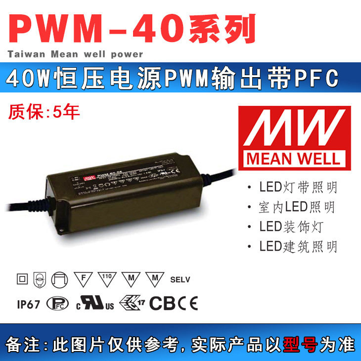 明纬PWM电源三合一调光PWM-40-24 40w24v防水电源