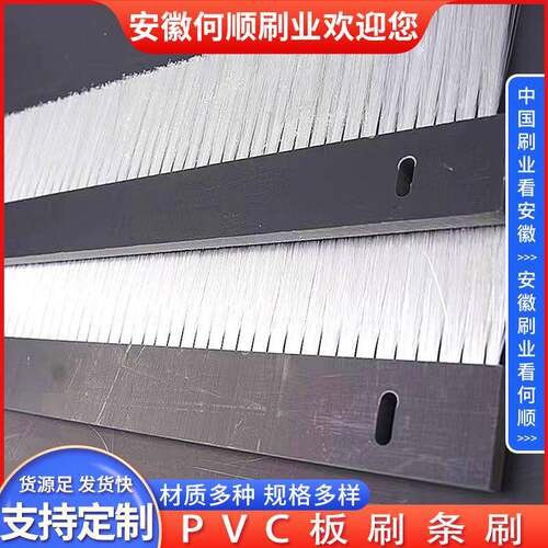何顺刷188业厂家梳草机PV板底刷塑料座VC板梳理硬P毛定C制除尘刷