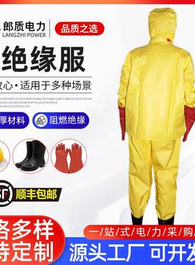 电绝缘服套装工厂20kILT分体业式w电作工操作服耐高压电工防护作