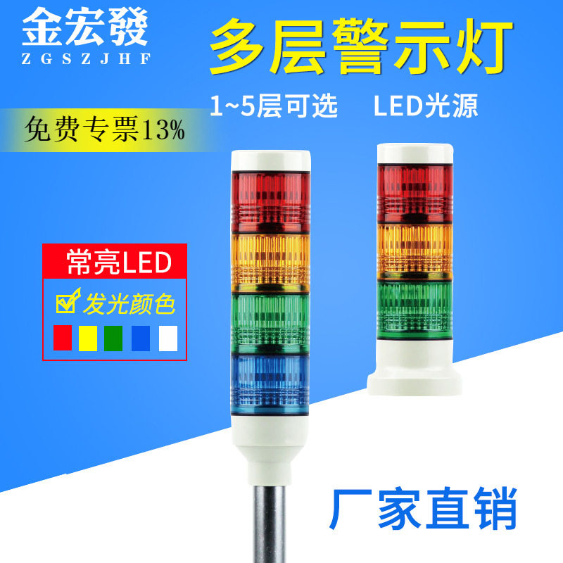 TL40多层灯LED双色三色多层警示灯声光报警器信号指示灯24V12V