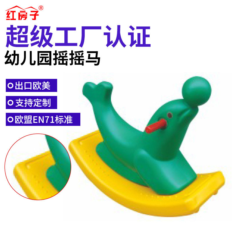 红房子儿童木马塑料摇马加厚双色摇摇马室内塑料幼儿园宝宝玩具