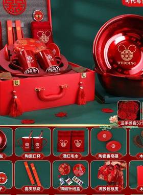 结女方陪嫁套装礼新婚F968HHS8娘嫁妆婚备婚物品洗喜漱盆婚庆用品