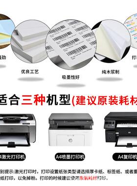 亚马逊签A4不干胶打印纸标0a纸mazon标签POOupc入仓条码贴纸FBA50