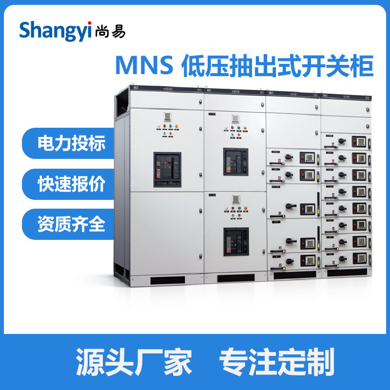MNS低压抽屉柜成套配电箱